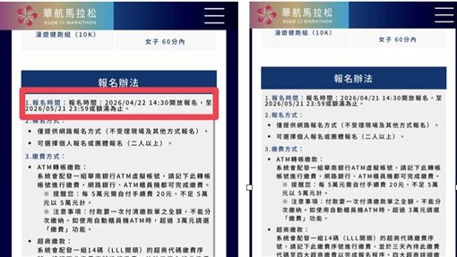 華航馬拉松出包炸鍋！遭指偷改報名日期