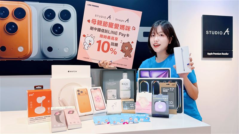 STUDIO A攜手中信LINE Pay卡推出期間限定加碼回饋，自4月25日至5月17日止，於指定門市及官網消費，單筆滿額最高可享10% LINE POINTS回饋。（圖／品牌業者提供）