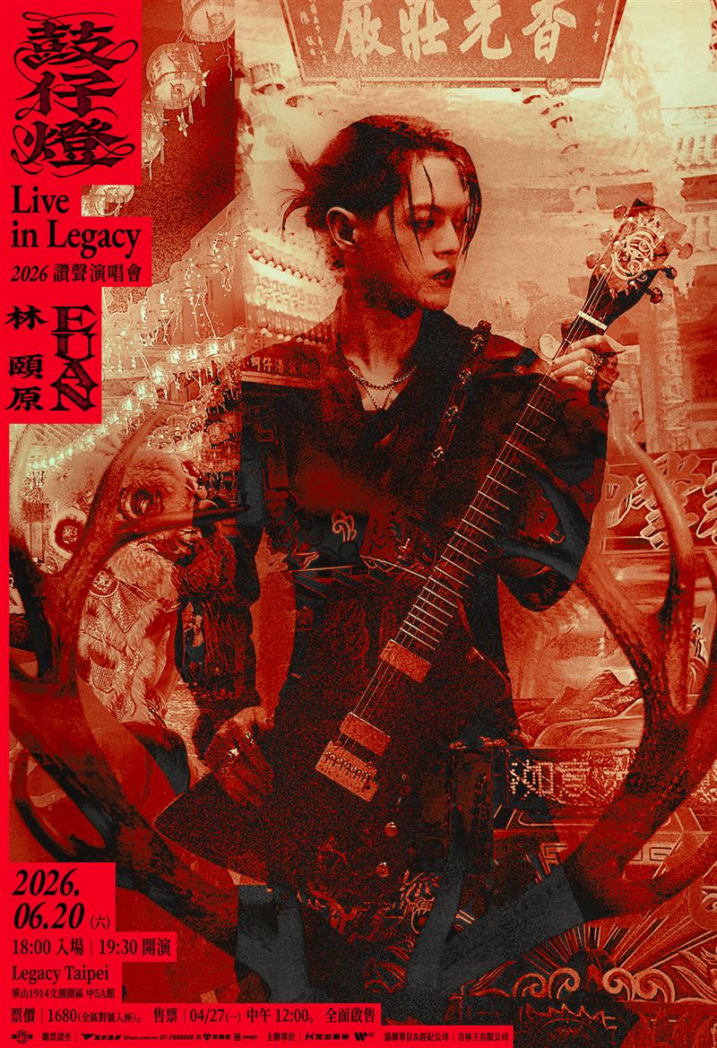 林頤原「鼓仔燈」演唱會海報，以鮮紅色調與民間信仰符號構築強烈視覺。（圖／寬宏藝術提供）