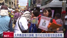 大甲媽遶境!「找到了旅行社」搶旅遊商機