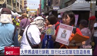 大甲媽遶境!「找到了旅行社」搶旅遊商機