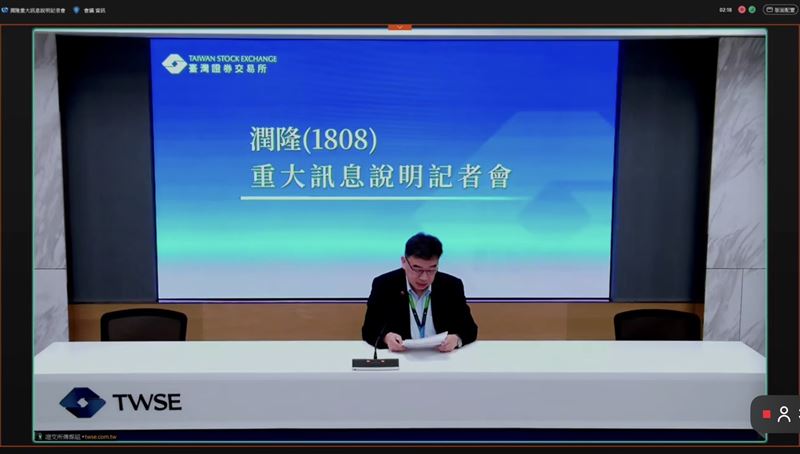 發言人林暐鈞表示，潤隆董事會通過114年度盈餘分配案及現金減資案。（圖／翻攝自＠YT台灣證券交易所）