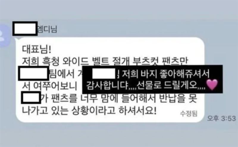 Liz遭曝未歸還牛仔褲。（圖／翻攝自南韓論壇theqoo）