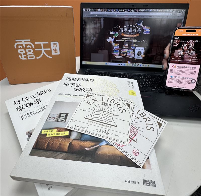 露天市集推動「露天清書櫃計畫第三季」，第三季主題聚焦「斷捨離」，集結百本與「斷捨離」、「生活整理」、「人生減法」相關主題的書籍策展。（圖／品牌業者提供）