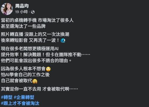 周品均也於昨（21）日在臉書發文，談及電商與內容產業的變遷。（圖／翻攝自周品均FB）