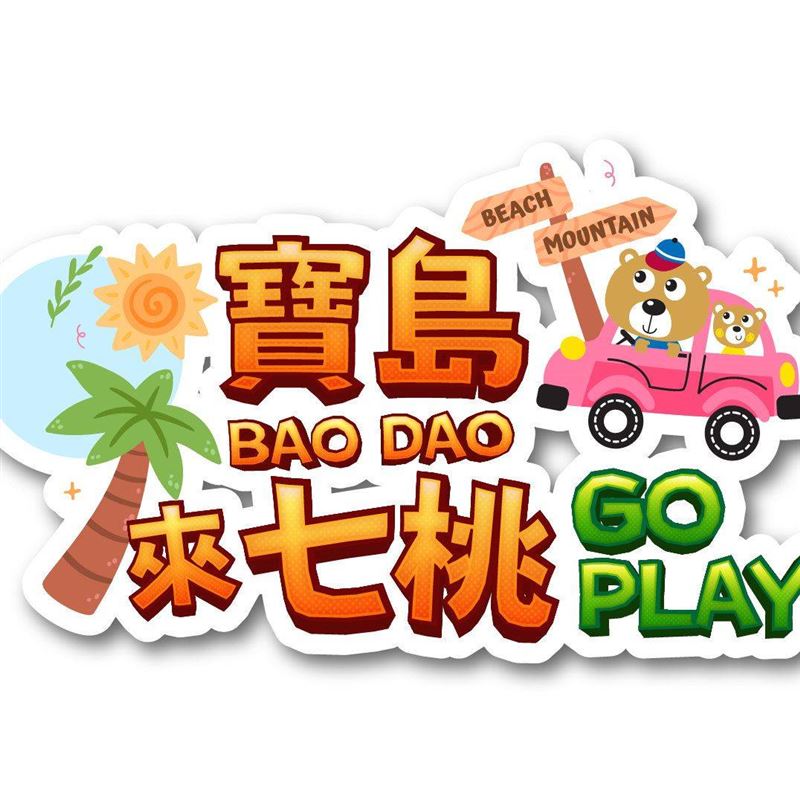 寶島文化電視台外景節目《寶島來七桃》爆發爭議。(圖／翻攝自臉書）