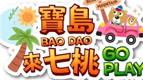 寶島文化電視台外景節目《寶島來七桃》爆發爭議。(圖／翻攝自臉書）