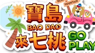 寶島文化電視台外景節目《寶島來七桃》爆發爭議。(圖／翻攝自臉書）