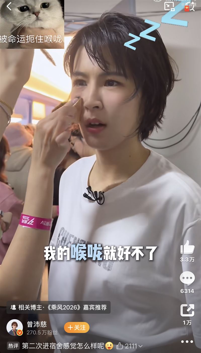 曾沛慈透露嗓子出狀況。（圖／翻攝自微博）