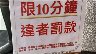 台中豪宅天價罰款！誤停車位18天罰27.5萬