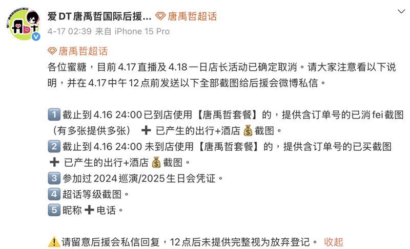 唐禹哲原訂要出席的公開活動臨時喊卡。（圖／翻攝自微博）