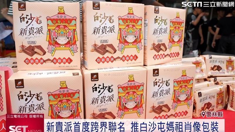 新貴派X白沙屯媽祖 推全新肖像包裝