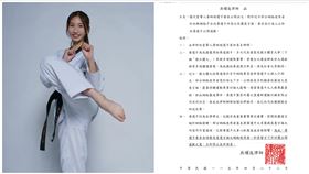 黃映瑄,跆拳,律師,提告（圖／翻攝自黃映瑄臉書）
