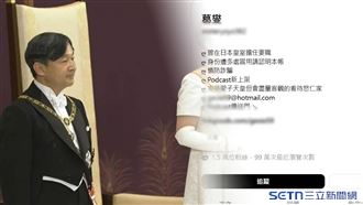 獨／瀏覽量達99萬　前日本皇室員工遭打臉