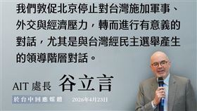 美國在臺協會在臉書發文谷立言針對賴清德總統出訪受阻的發言。（圖／翻攝自AIT臉書）