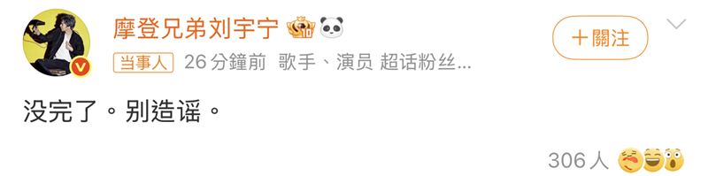 劉宇寧回應緋聞。（圖／翻攝自微博）