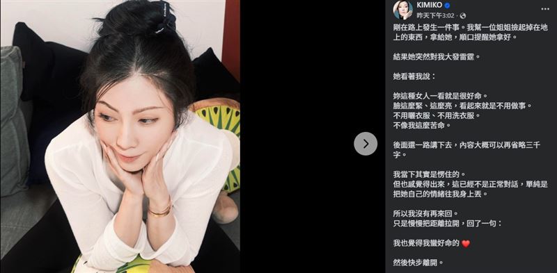 面對突如其來的指責，KIMIKO坦言當下愣住，隨即意識到對方並非想溝通，而是單純發洩情緒。（圖／翻攝自KIMIKO FB）