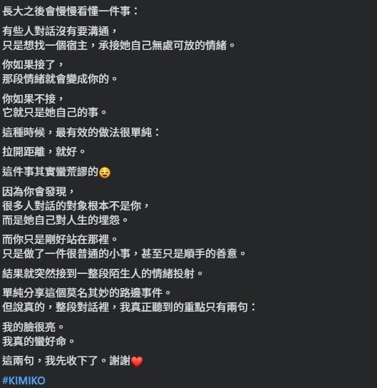 KIMIKO最後也幽默看待整段經歷，笑說整場對話真正記住的只有兩句：「我的臉很亮。我真的蠻好命。」（圖／翻攝自KIMIKO FB）