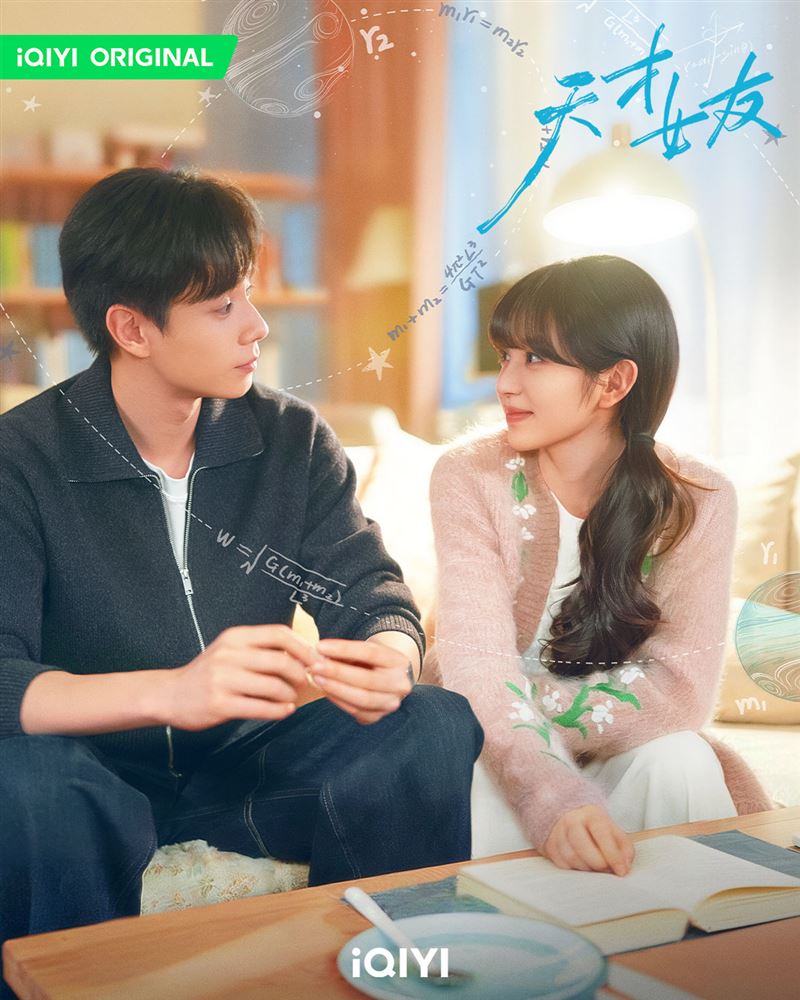 田曦薇（右）在《天才女友》搭檔胡一天。（圖／iQIYI愛奇藝國際版提供）