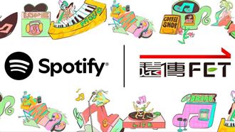 遠傳攜手Spotify　打造全新「ID.音樂節」