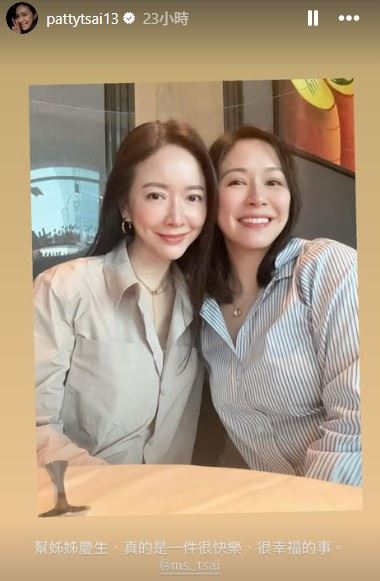 蔡依珊（左）於昨（22）日在IG限時動態分享為姊姊蔡依倫（右）慶生的合照。（圖／翻攝自蔡依珊IG限時動態）