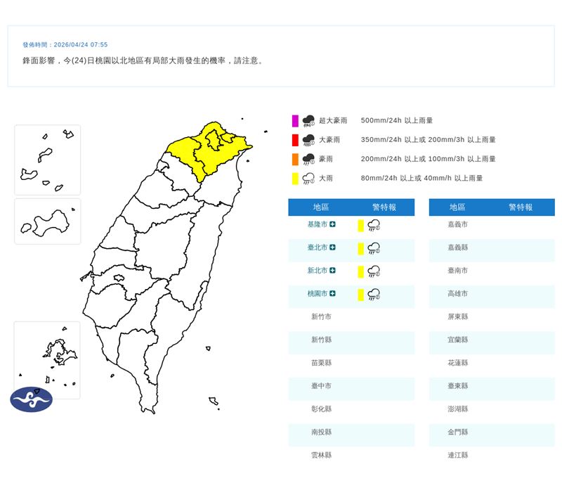 4縣市大雨特報。（圖／翻攝自氣象署）