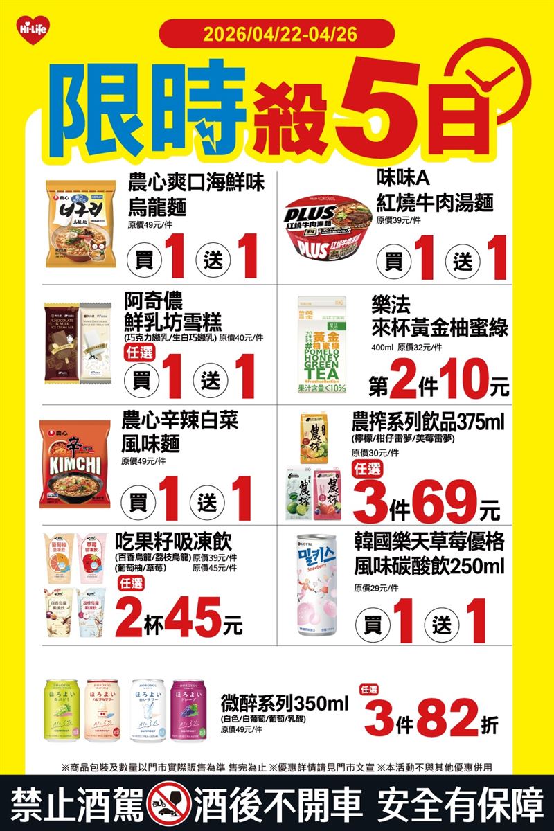 萊爾富指定泡麵、雪糕買1送1。（圖／萊爾富提供)