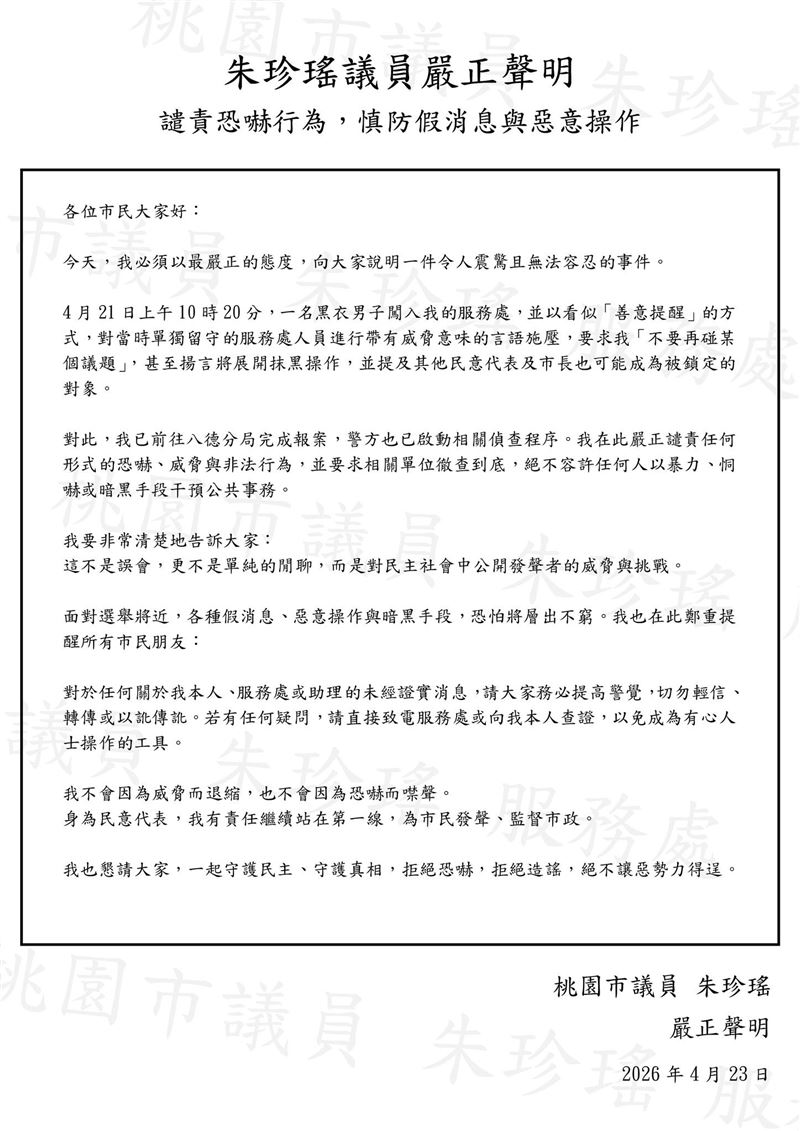 朱珍瑤昨（23日）發表聲明。（圖／翻攝自朱珍瑤臉書）