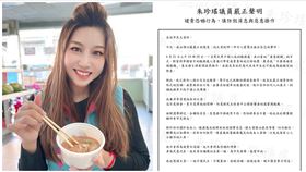 朱珍瑤,黑衣人,服務處,議題（圖／翻攝自朱珍瑤臉書）