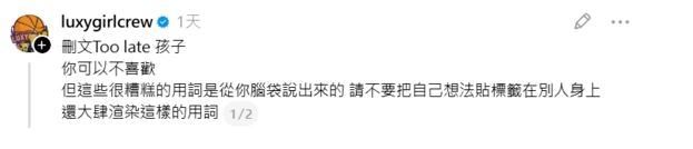 LuxyGirls小編發文反擊。（圖／翻攝自Threads）