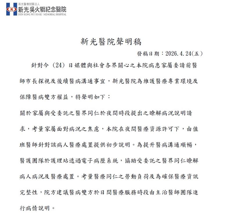 對於柯文哲到院一事，新光醫院今日發出聲明。（圖／新光醫院提供）