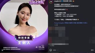 沒穿內衣賣吹風機　王俐人宣布加入SWAG