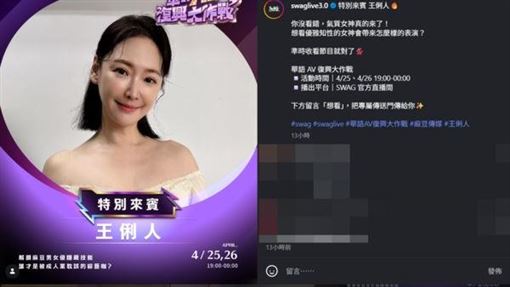 沒穿內衣賣吹風機　王俐人宣布加入SWAG