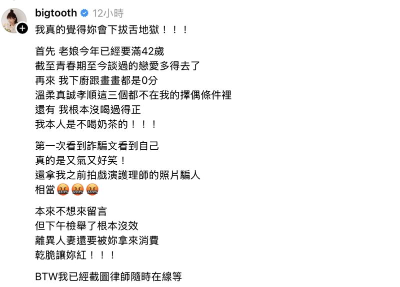 大牙氣炸打臉詐騙文。（圖／翻攝自Threads）