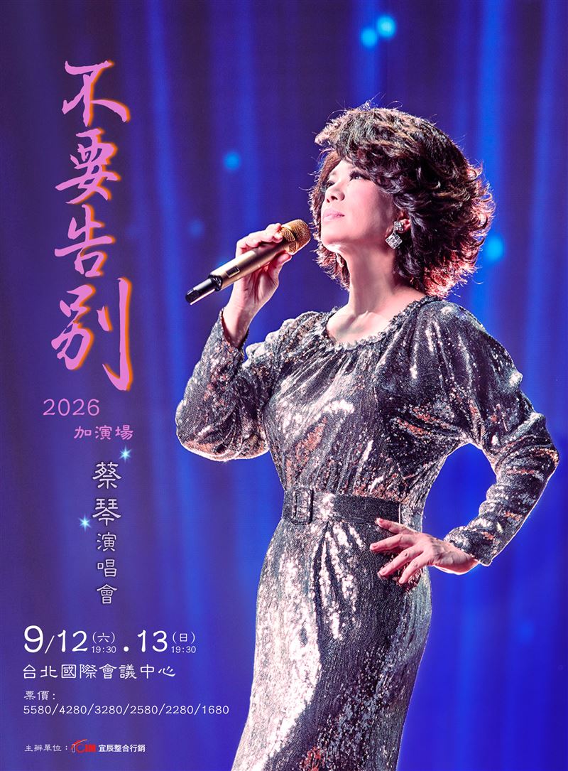 蔡琴將舉辦演唱會。（圖／宜辰整合行銷提供）