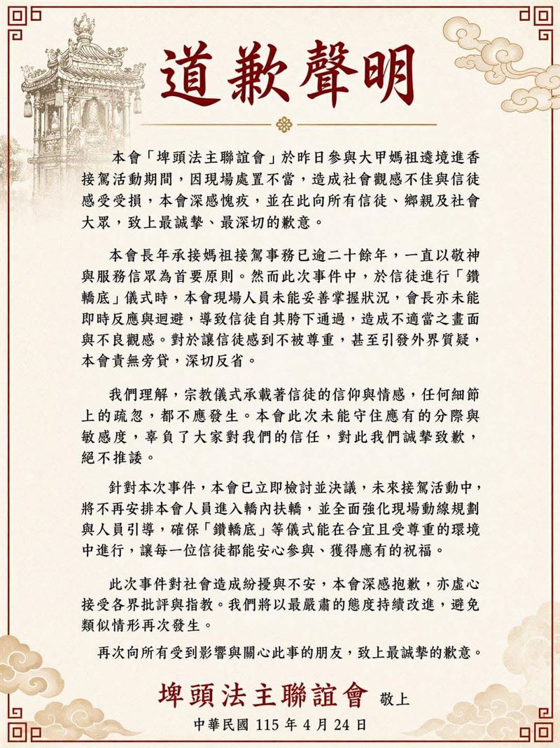 「埤頭法主聯誼會」發文道歉。（圖／翻攝宗教爆報粉絲團）