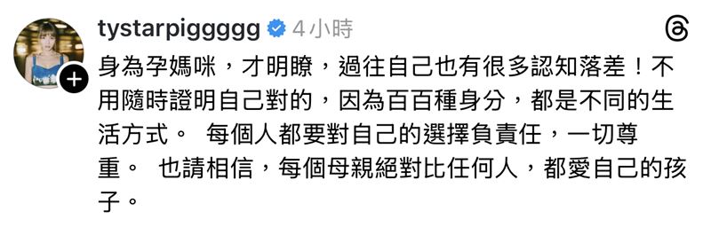 黃沐妍回應外界質疑聲浪。（圖／翻攝自IG）