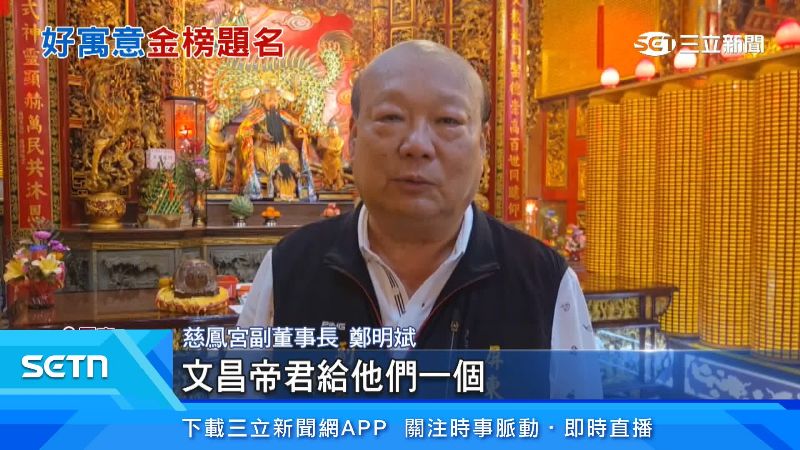 慈鳳宮副董事長鄭明斌出面說明