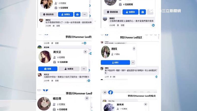 四叉貓爆料，有許多假帳號跑去李四川臉書留言