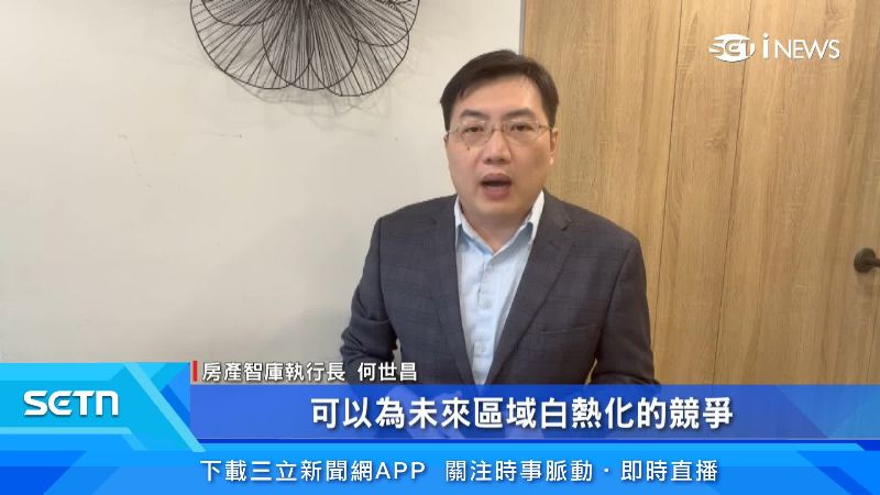 房產智庫執行長何世昌出面說明