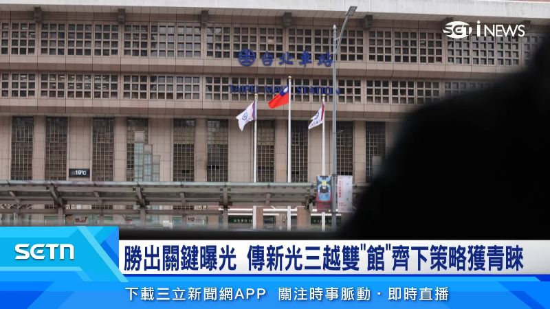 新光三越得標後擁有未來15年經營權外加8年優先續約權，共能經營23年