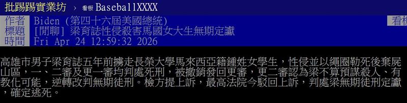 網友以「梁育誌性侵殺害馬國女大生無期定讞」為題發文。（圖／翻攝自PTT）&nbsp;