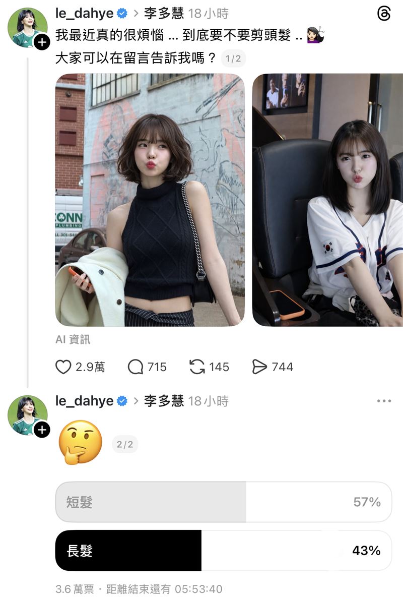 李多慧煩惱要不要剪短髮，公開徵求網友意見。（圖／翻攝自Threads）