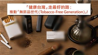 英世代禁菸留後門？民團憂電子煙成破口