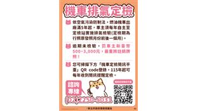 新北機車定檢通知全面E化　115年起改簡訊通知（業配勿用）