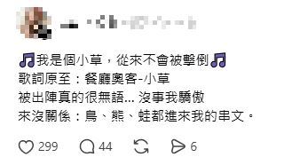 PO出影射麥當勞AI製圖的網友自稱是一名「小草」。（圖／翻攝自Threads）