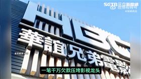 曾擁劉德華等大咖！華誼兄弟慘虧80億「驚傳破產」