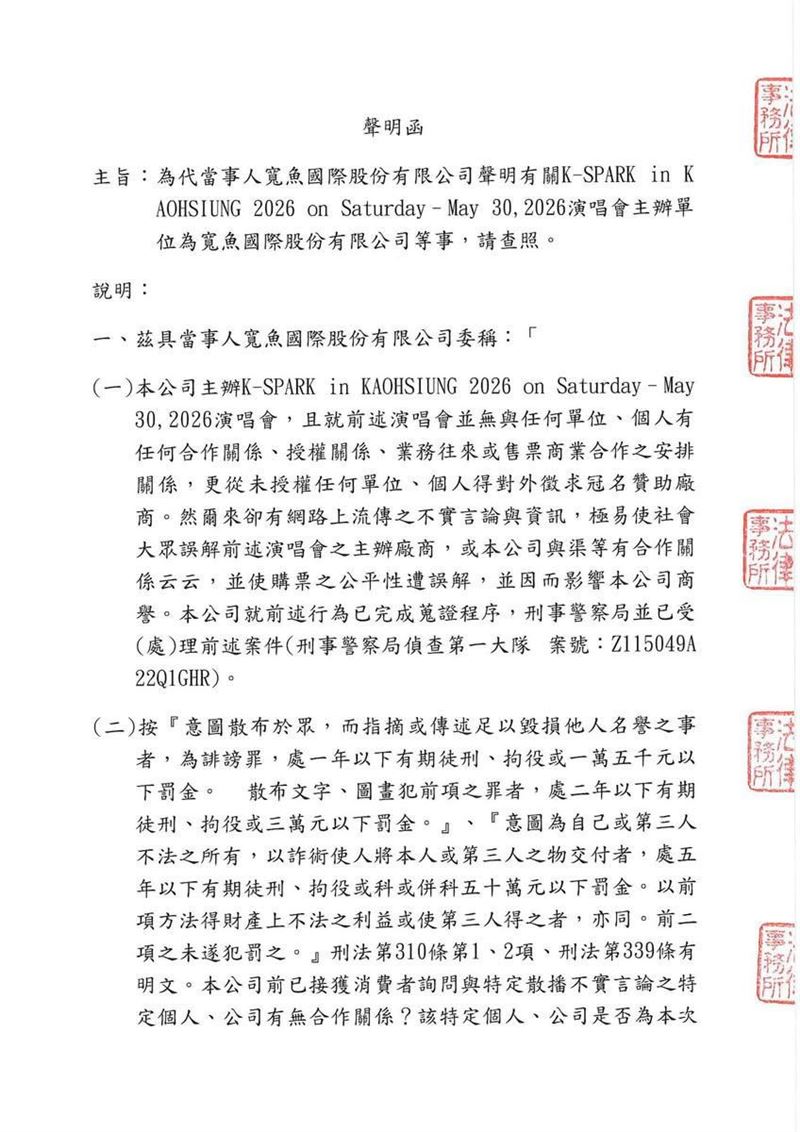 韓星拼盤演唱會K-SPARK近日陷入爭議，主辦單位寬魚國際強硬喊告。（圖／寬魚國際提供）