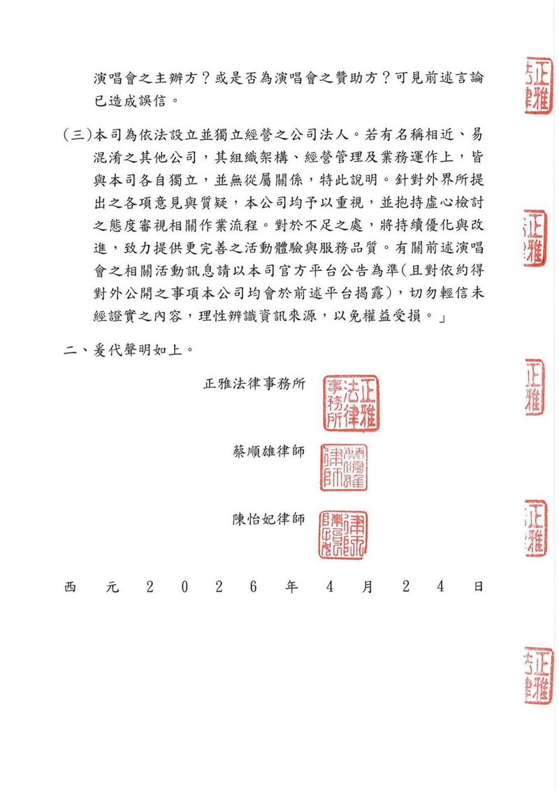 韓星拼盤演唱會K-SPARK近日陷入爭議，主辦單位寬魚國際強硬喊告。（圖／寬魚國際提供）