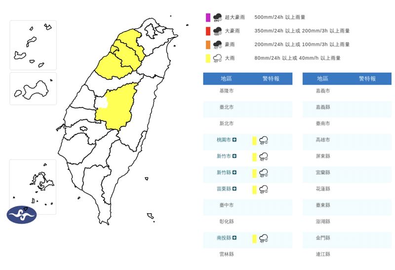 中央氣象署發布5縣市大雨特報。（圖／中央氣象署）